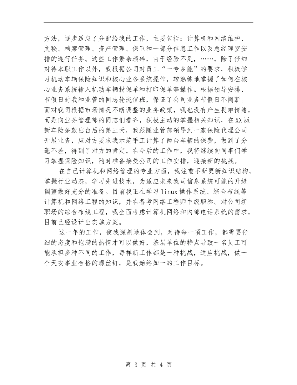 2024年公司行政部职工个人工作总结范文_第3页
