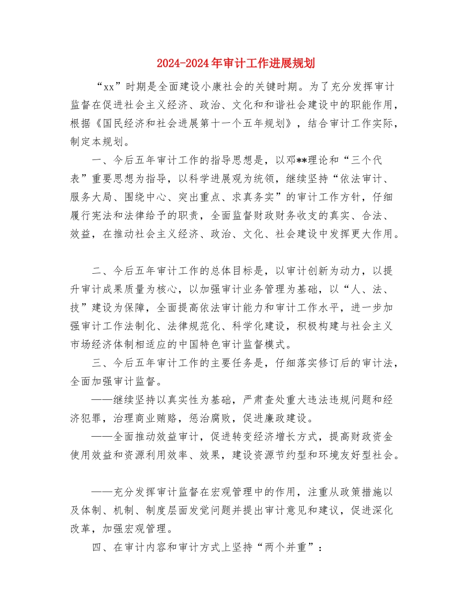 2024-2024年国防教育工作计划范文与2024-2024年审计工作发展规划汇编_第3页