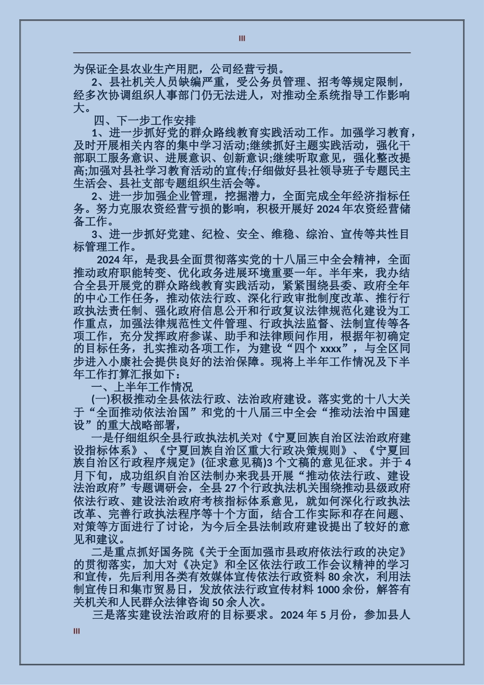 2017年供销合作社年终总结范文_第3页