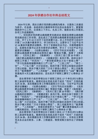2017年供销合作社年终总结范文
