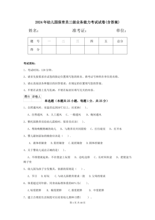 2019年幼儿园保育员三级业务能力考试试卷(含答案)