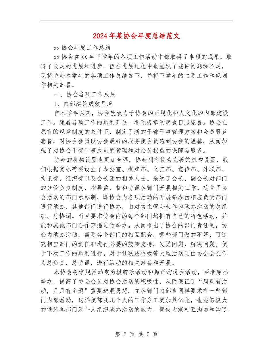 2024年某协会年度总结范文_第2页