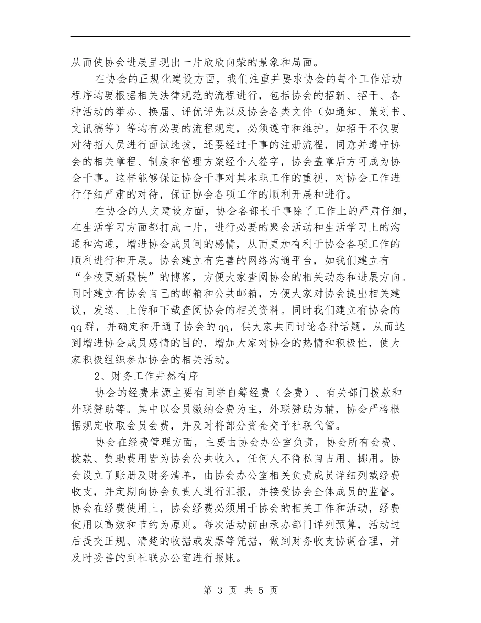 2024年某协会年度总结范文_第3页