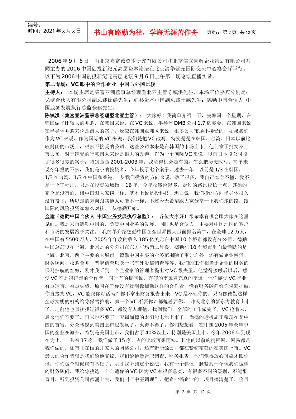 风险投资商眼中的合作企业_第2页