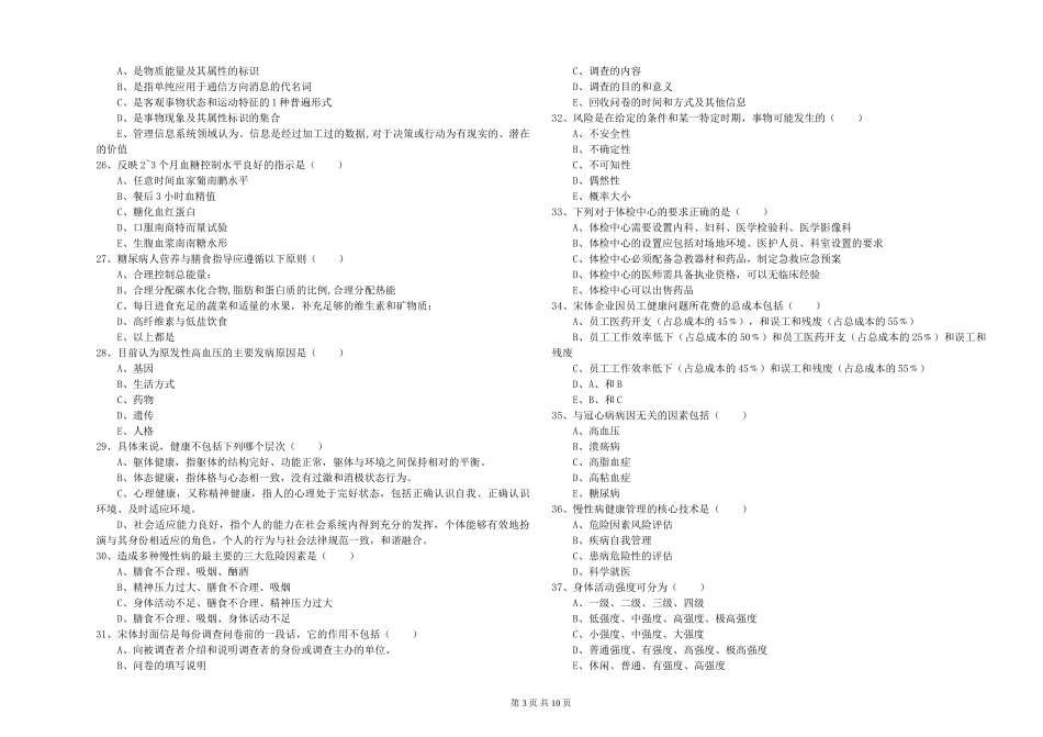 2024年助理健康管理师《理论知识》题库检测试题_第3页