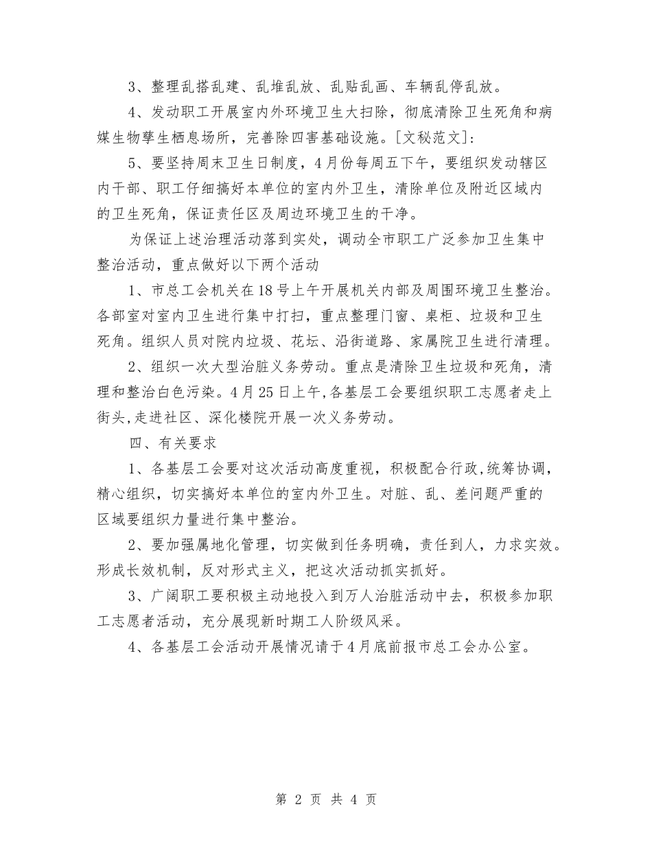 2024年工委爱国卫生月活动工作计划范文与2024年工程师工作计划1汇编_第2页