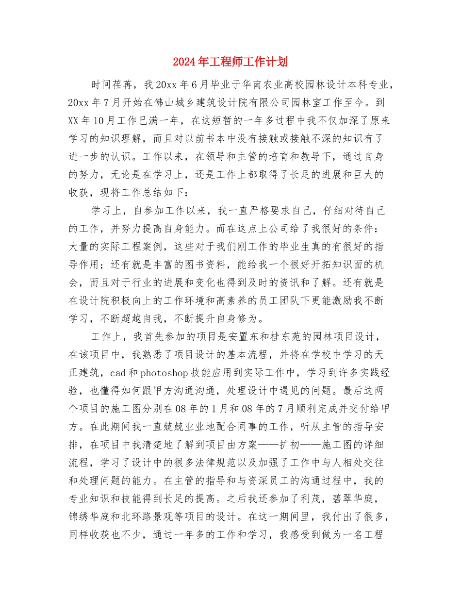 2024年工委爱国卫生月活动工作计划范文与2024年工程师工作计划1汇编_第3页