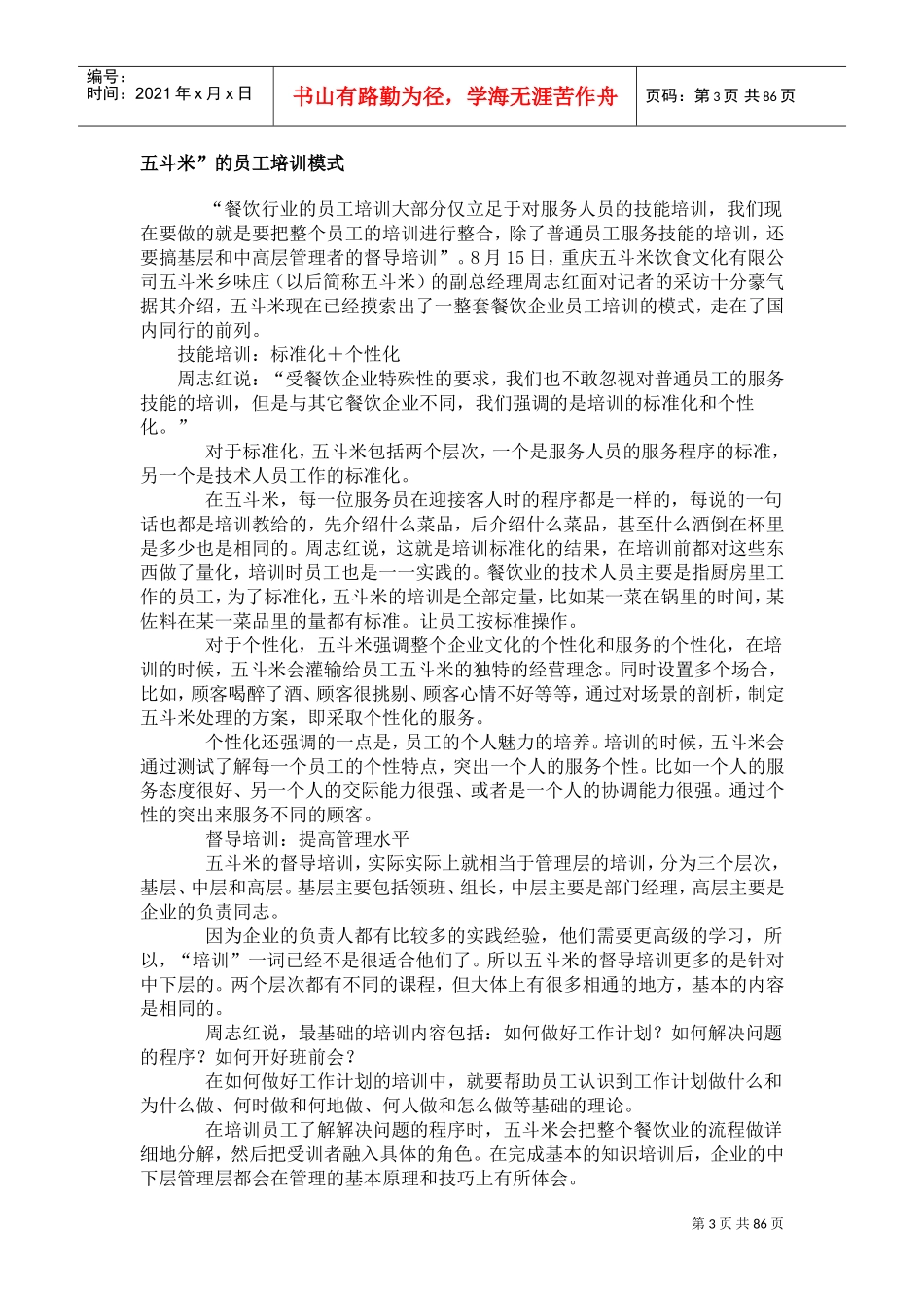 餐饮业薪资管理制度的规定_第3页