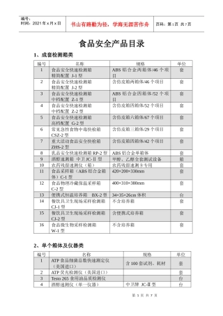 食品安全产品目录