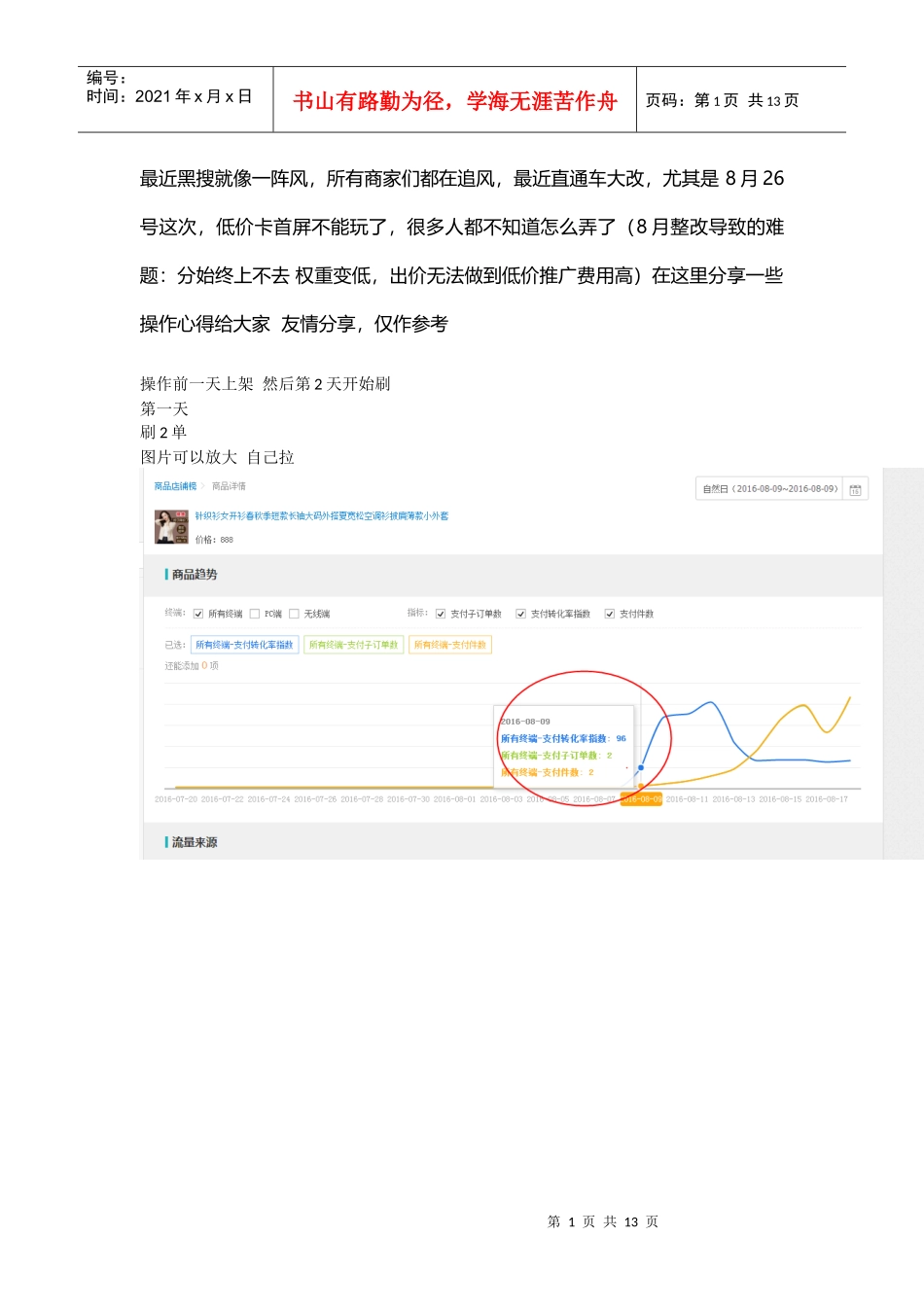 黑搜有风险--操作需谨慎_第1页