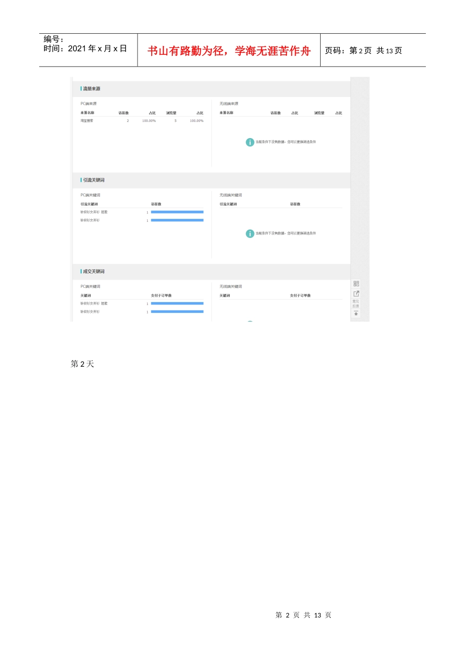 黑搜有风险--操作需谨慎_第2页
