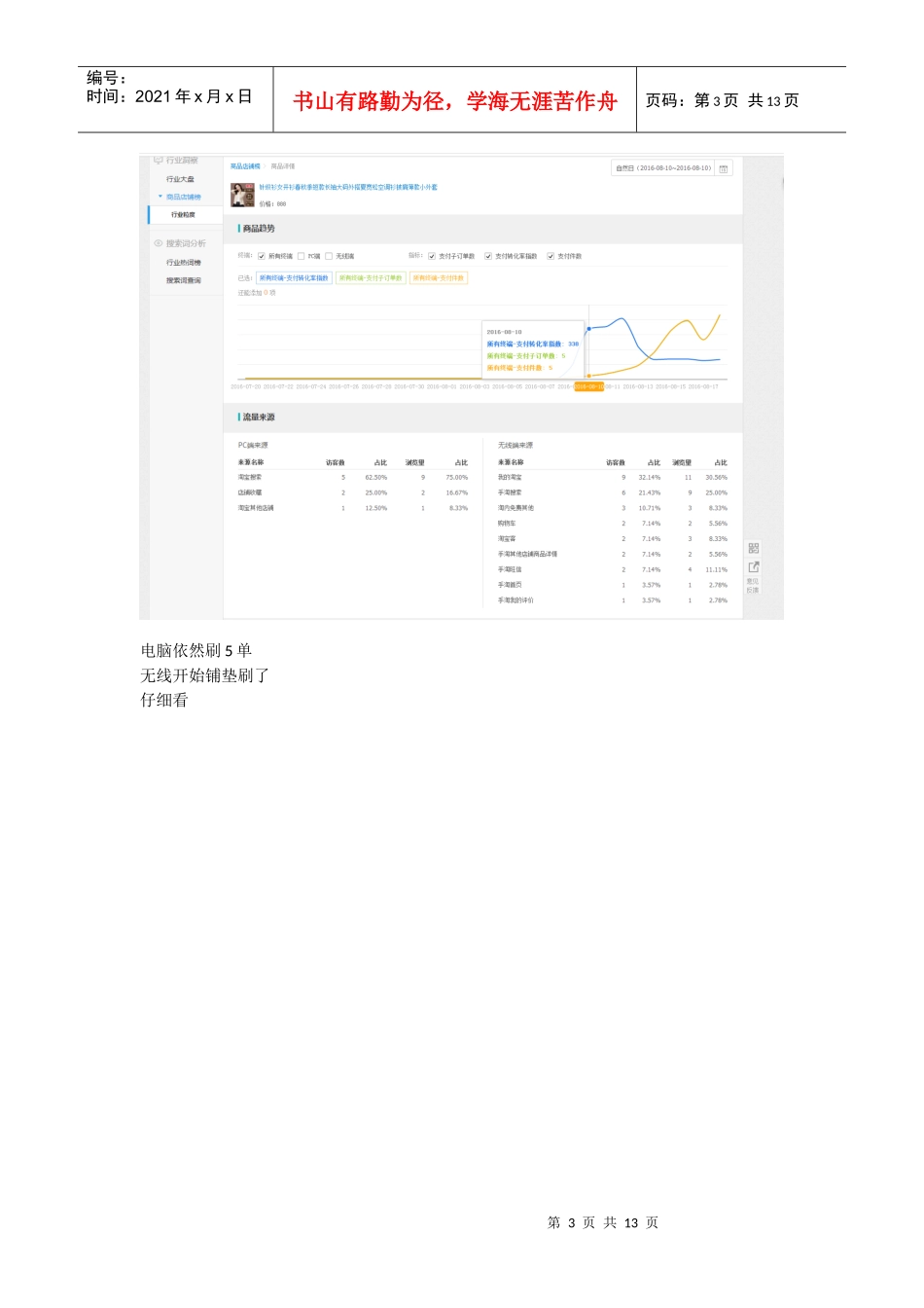 黑搜有风险--操作需谨慎_第3页