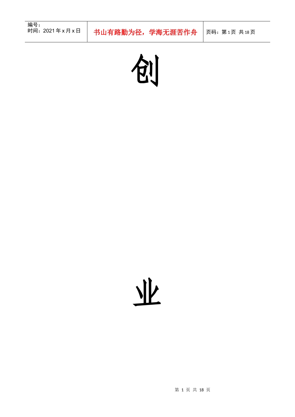 麦格瑞农业(瓜果蔬菜观光)创业商业计划书DOC_第1页