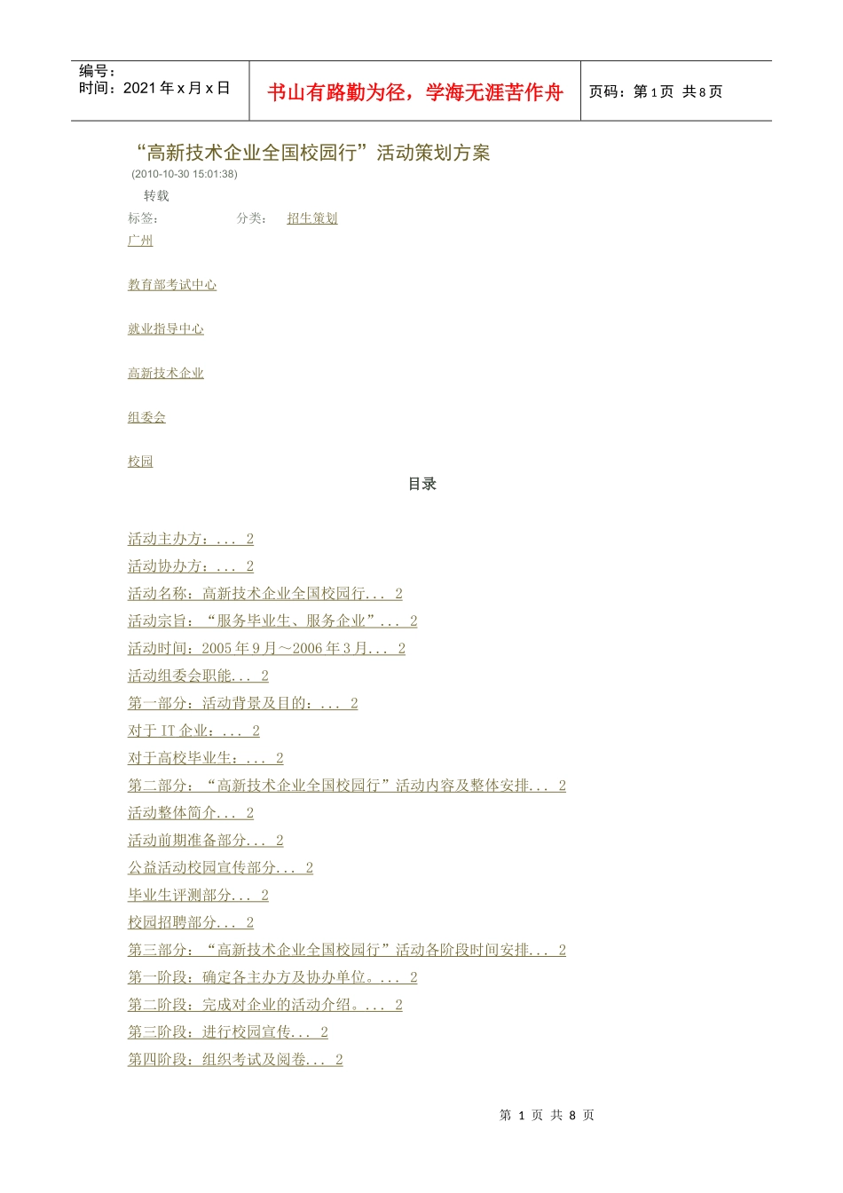 高新技术企业全国校园行策划书_第1页