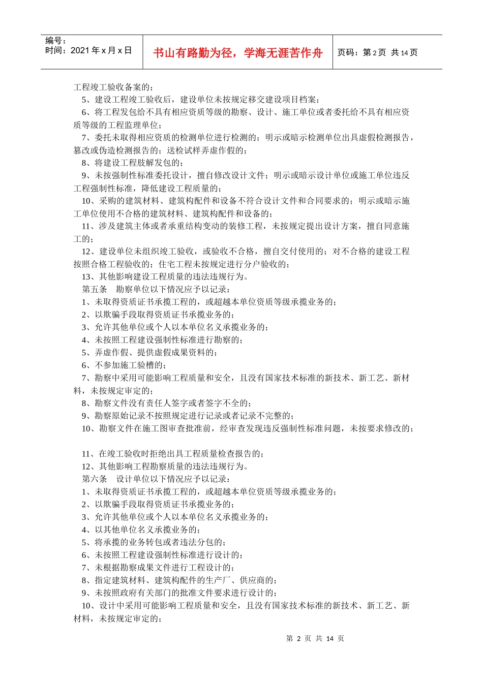 黑龙江省实施《建设工程质量责任主体和有关机构不良行为记录管理办法_第2页