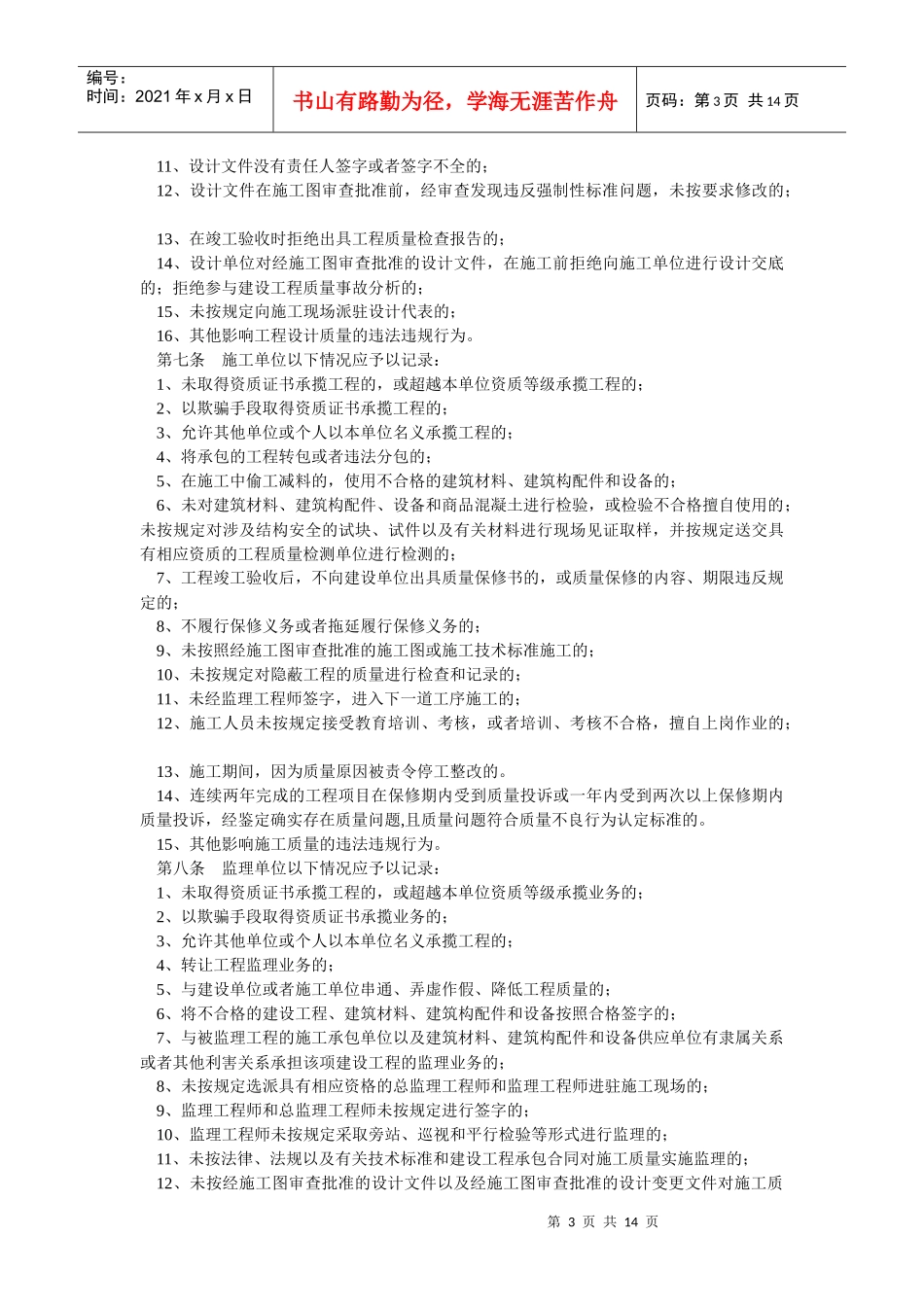 黑龙江省实施《建设工程质量责任主体和有关机构不良行为记录管理办法_第3页
