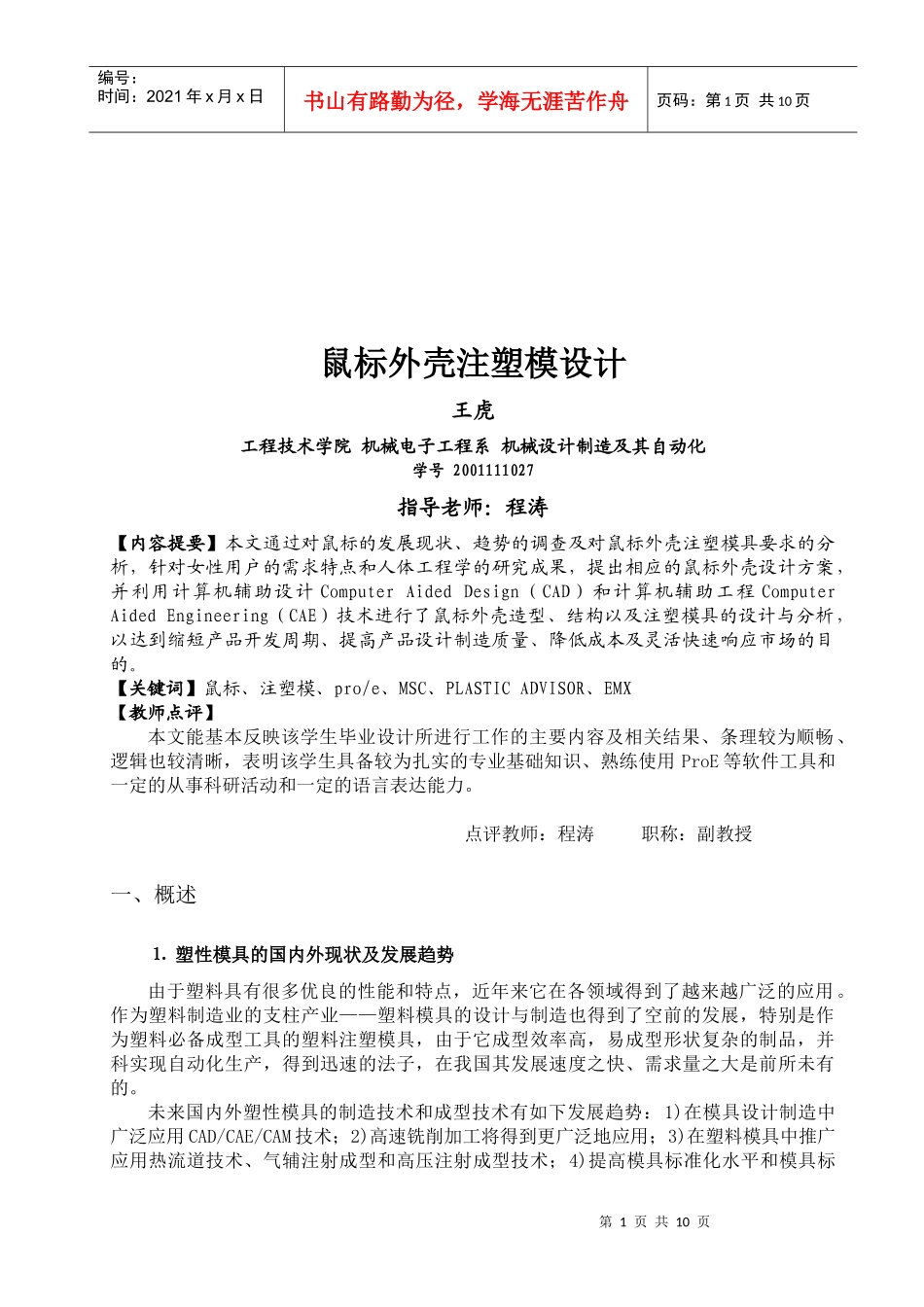 鼠标外壳注塑模设计_第1页