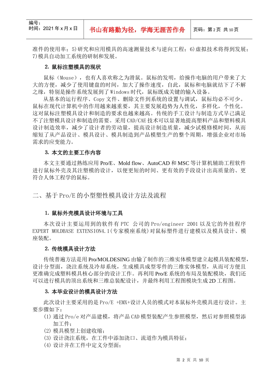 鼠标外壳注塑模设计_第2页