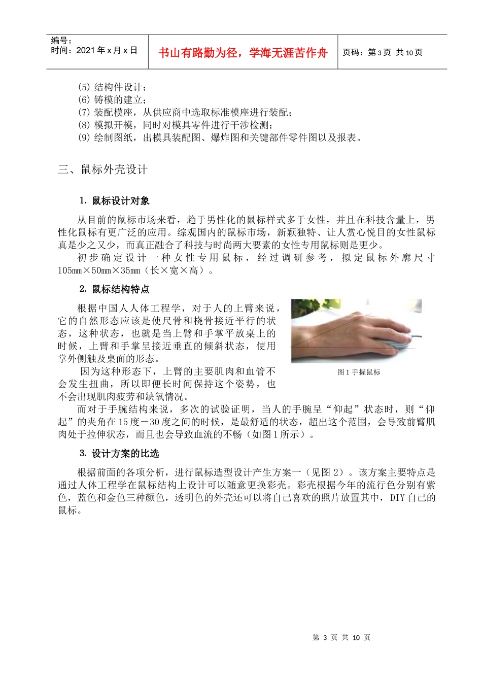 鼠标外壳注塑模设计_第3页