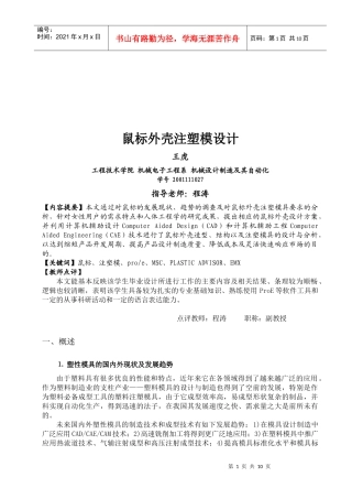 鼠标外壳注塑模设计