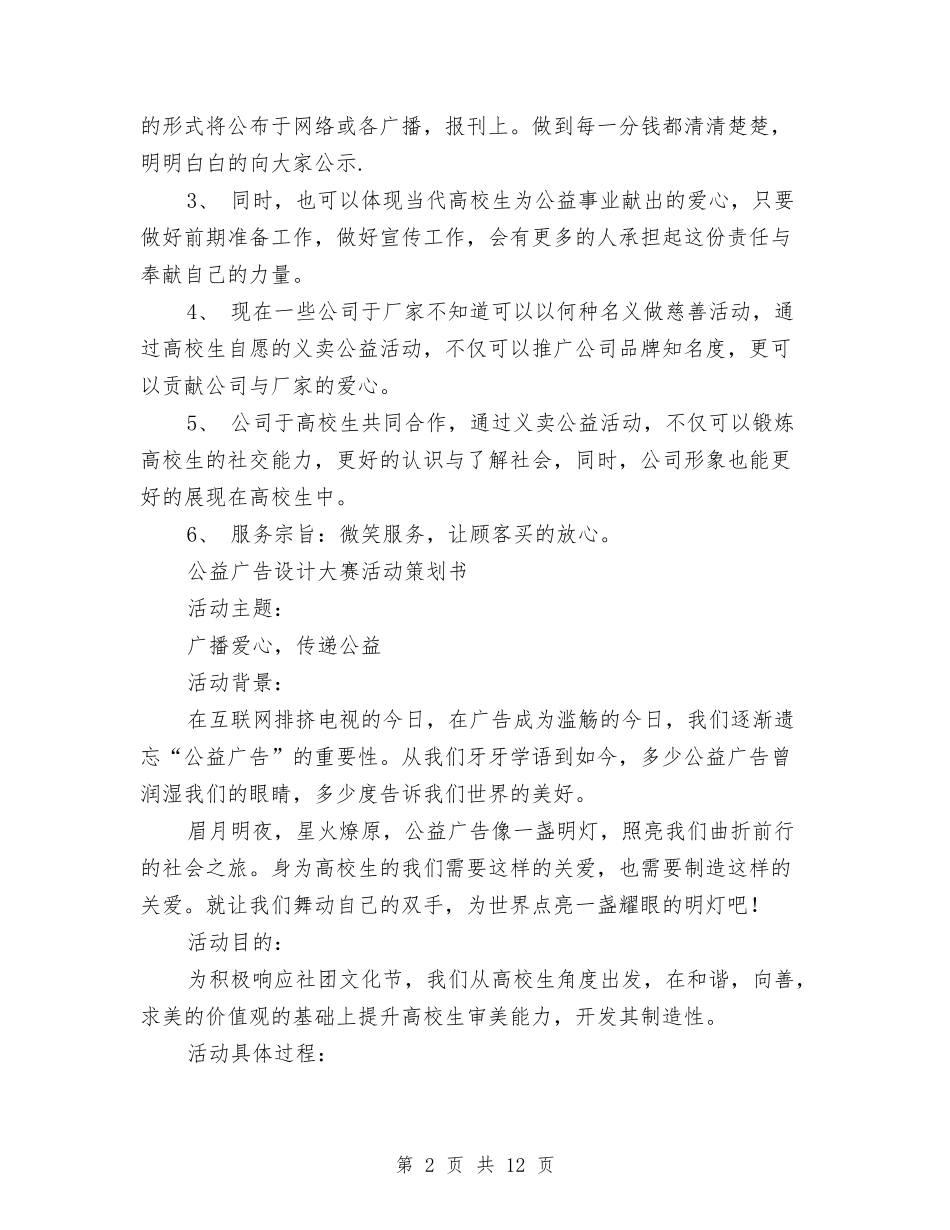 2024广告策划书与2024广告设计师工作计划范文汇编_第2页