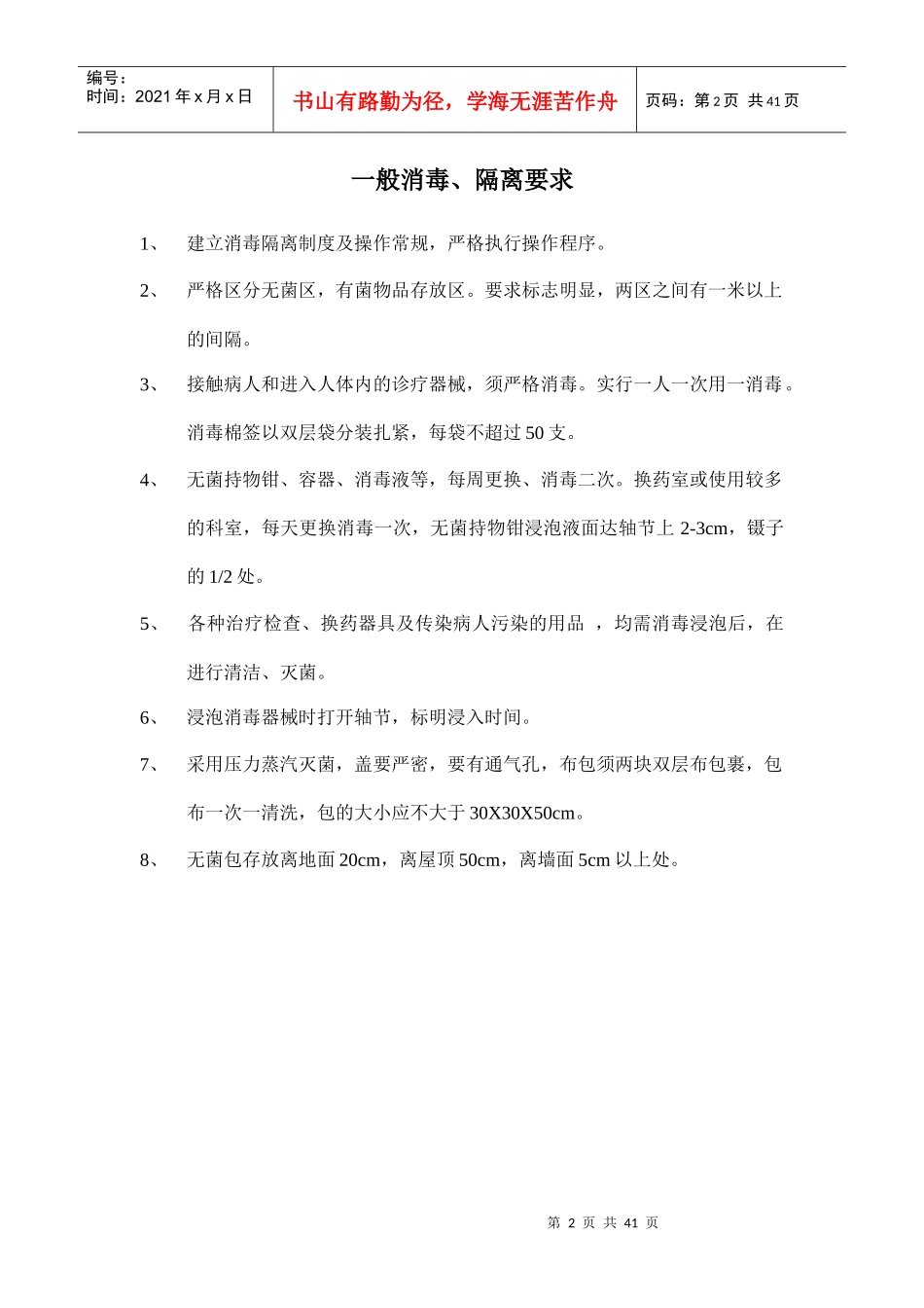 龙济医院日常消毒、隔离制度_第2页