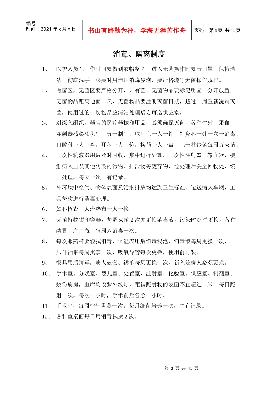 龙济医院日常消毒、隔离制度_第3页