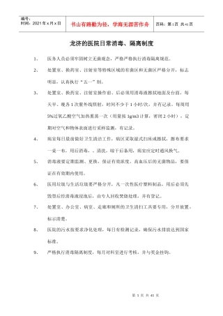 龙济医院日常消毒、隔离制度