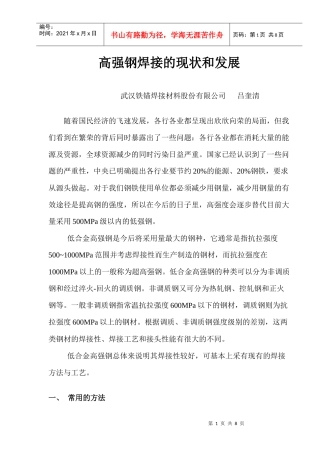 高强钢焊接的现状和发展