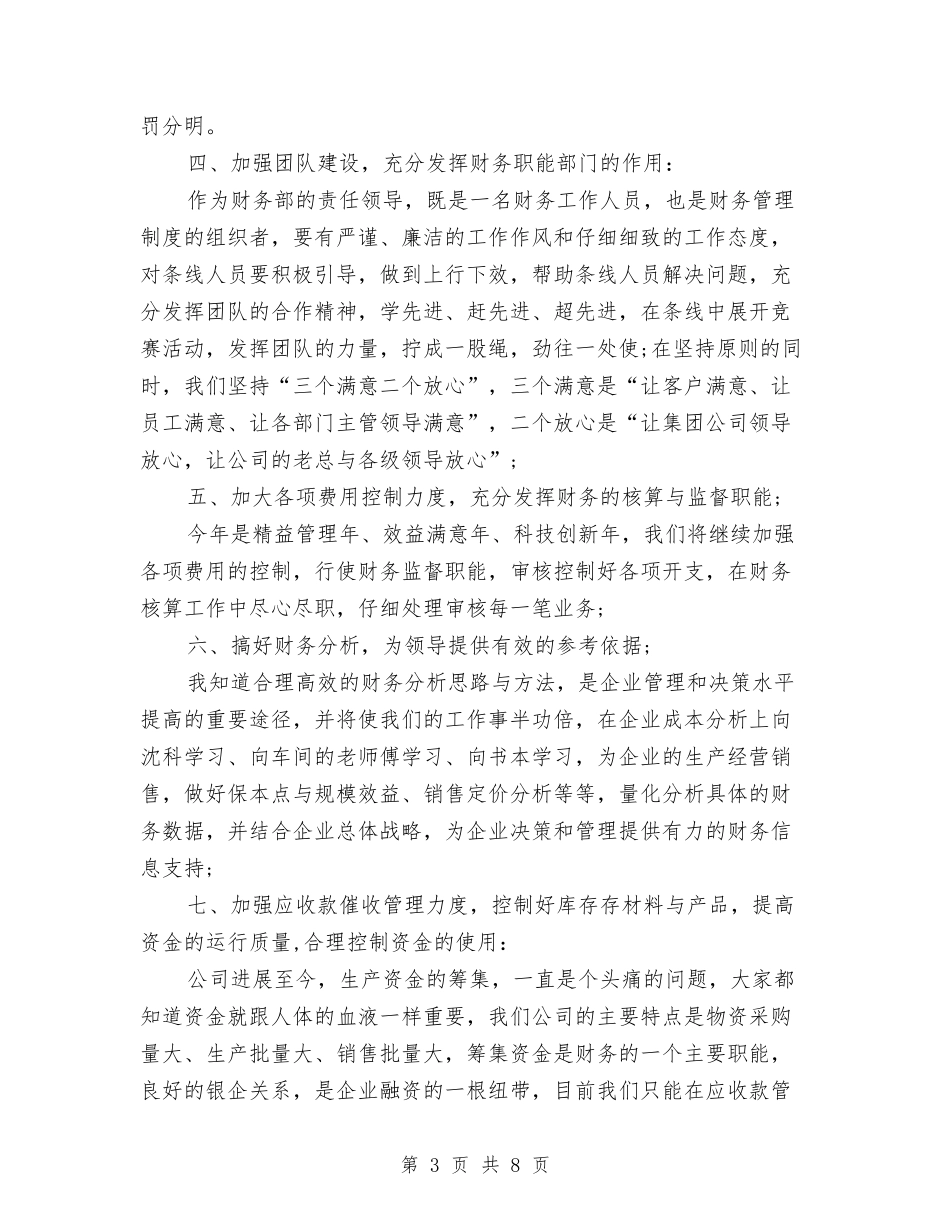 2024公司财务部工作总结2与2024公司财务部年终工作小结范文汇编_第3页