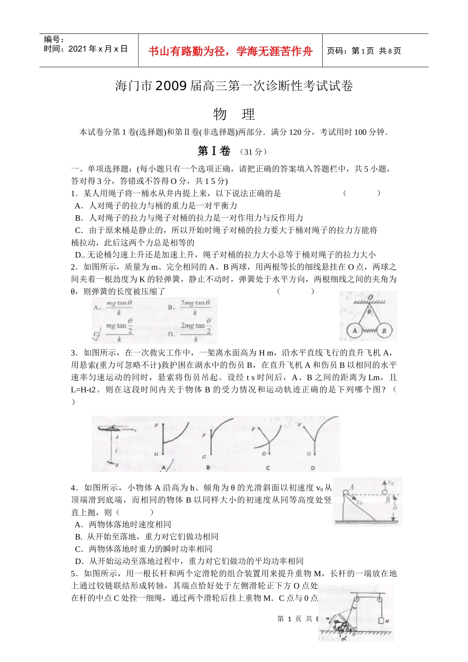 高三诊断性考试_第1页