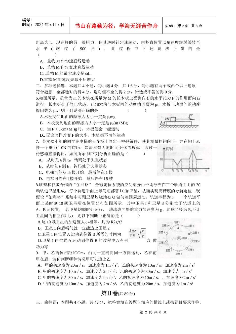 高三诊断性考试_第2页