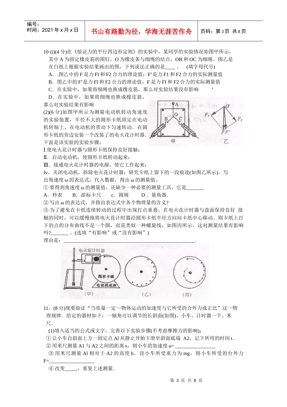 高三诊断性考试_第3页