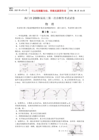 高三诊断性考试