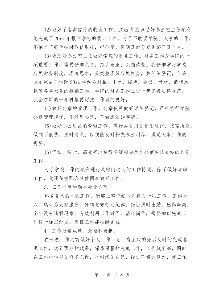 2024年个人工作总结开头结尾与2024年个人工作总结模板汇编_第2页