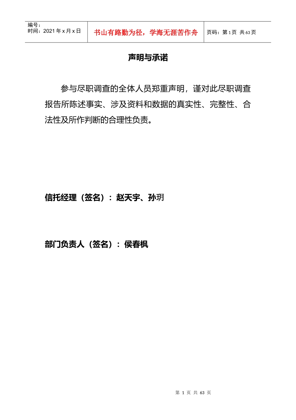 高速股权收益权投资项目申报书暨尽职调查报告_第2页