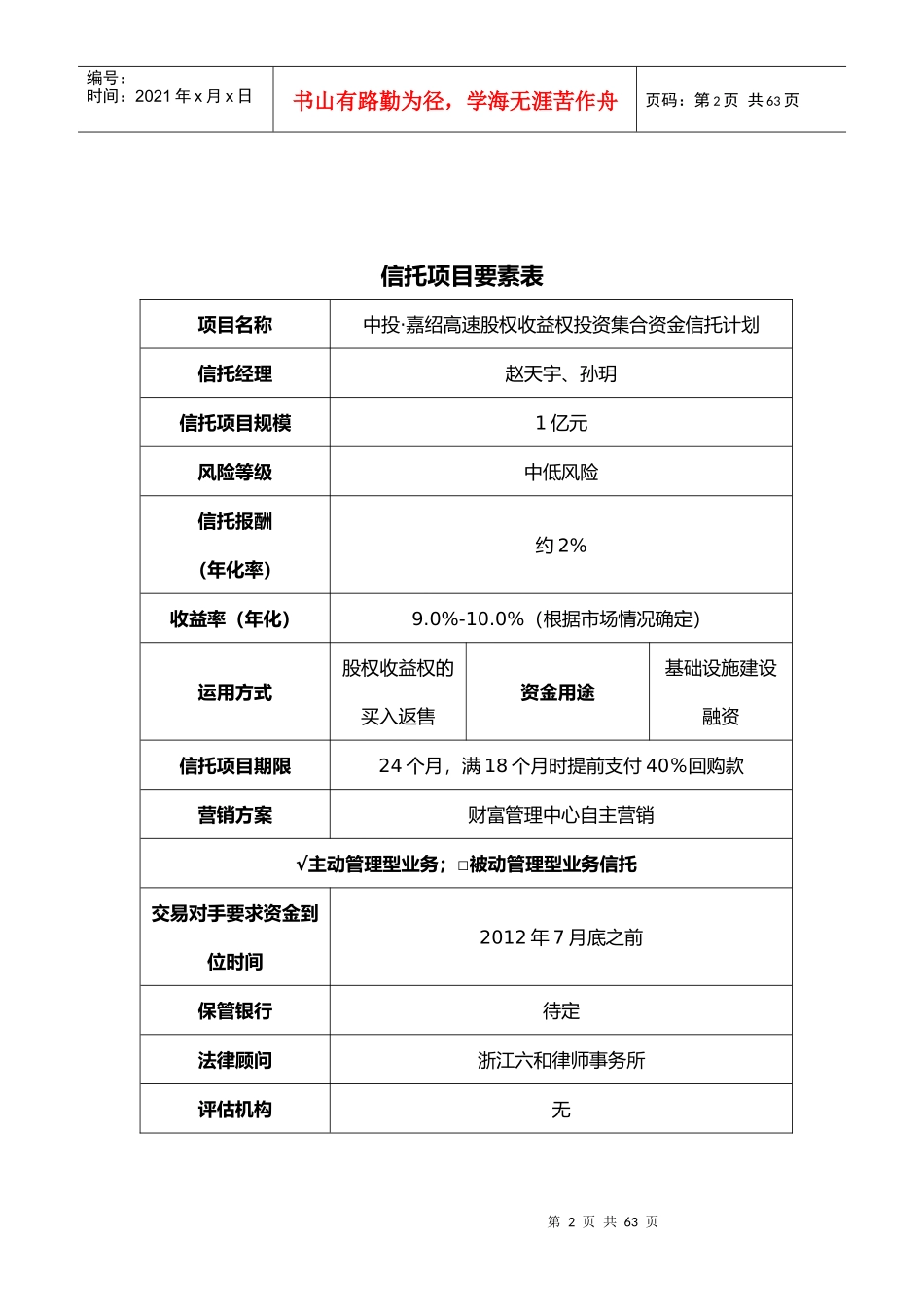 高速股权收益权投资项目申报书暨尽职调查报告_第3页
