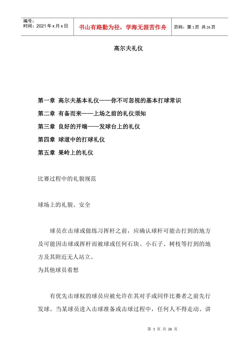 高尔夫礼仪(1)_第1页