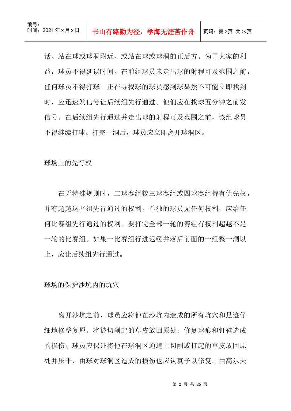 高尔夫礼仪(1)_第2页