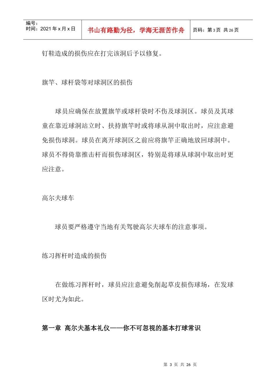 高尔夫礼仪(1)_第3页