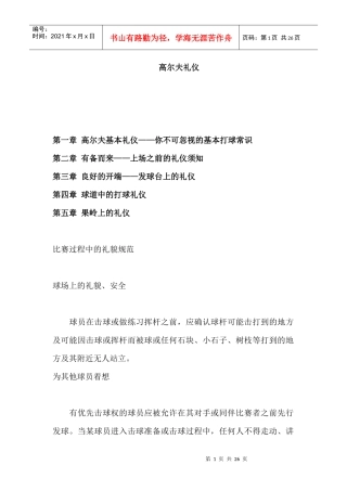 高尔夫礼仪(1)