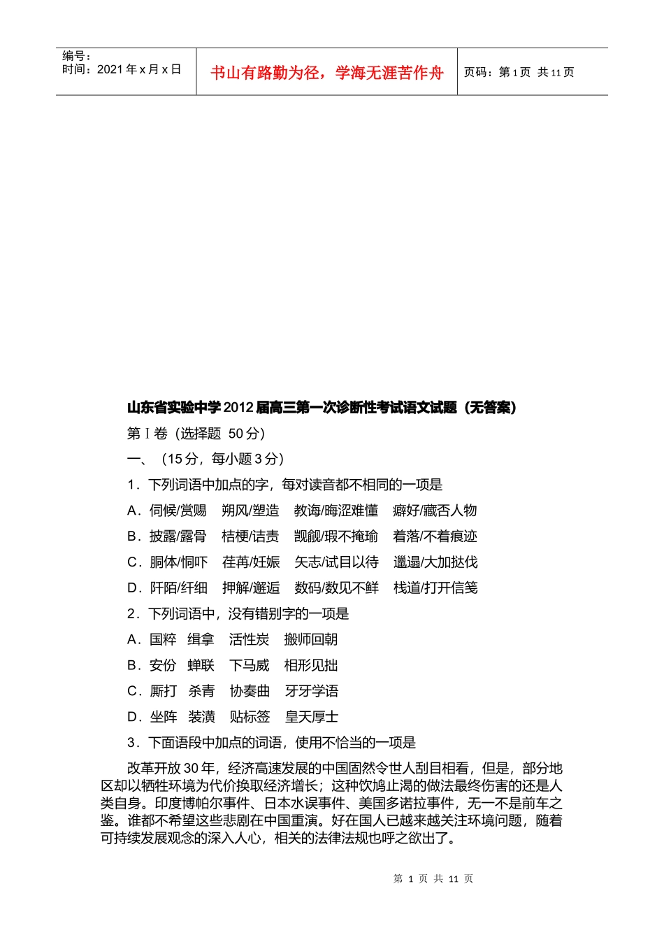 高三第一次语文诊断性考试试题_第1页