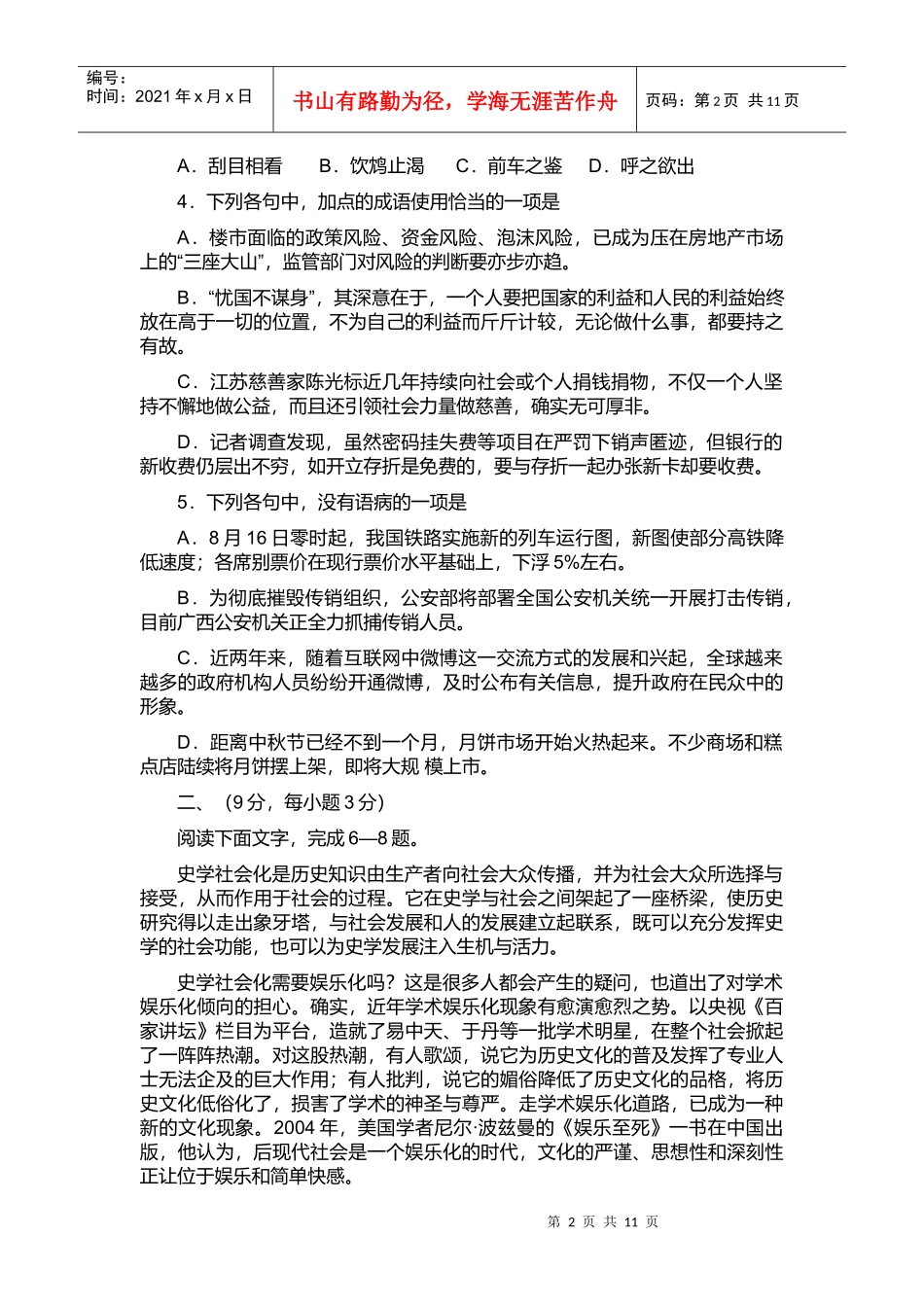 高三第一次语文诊断性考试试题_第2页