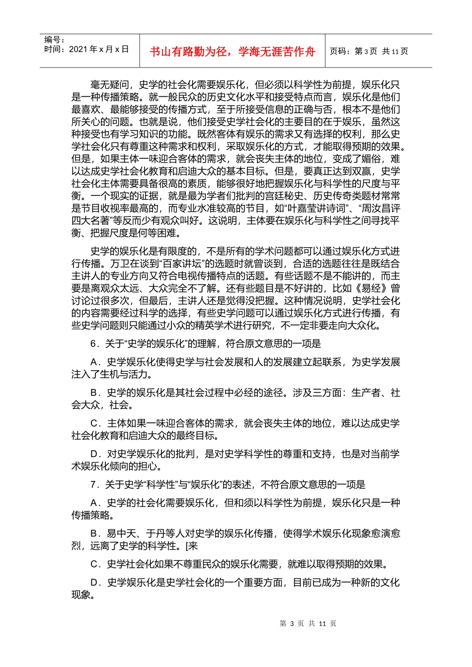 高三第一次语文诊断性考试试题_第3页