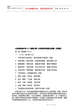 高三第一次语文诊断性考试试题