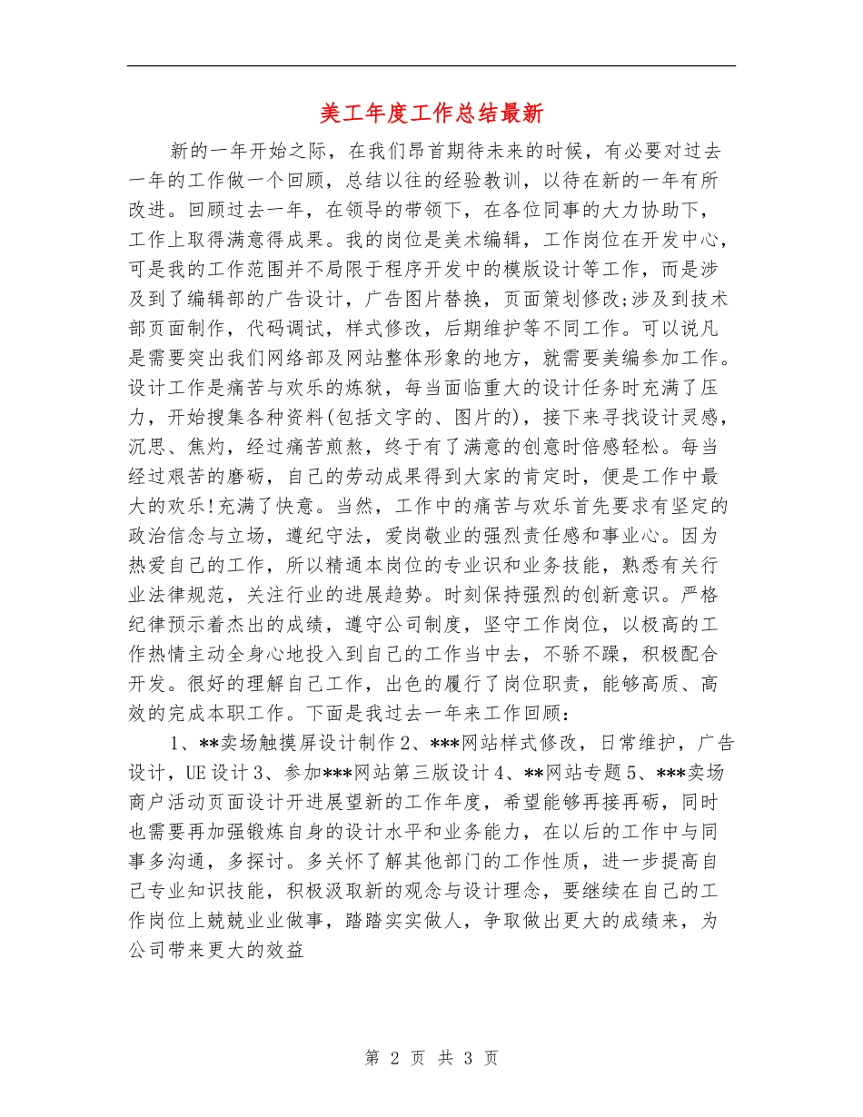 美工年度工作总结最新_第2页