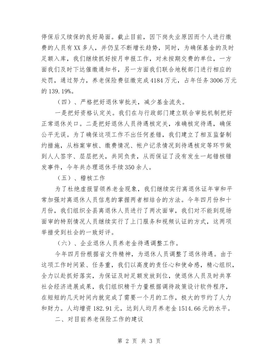 企业职工养老保险汇报材料_第2页