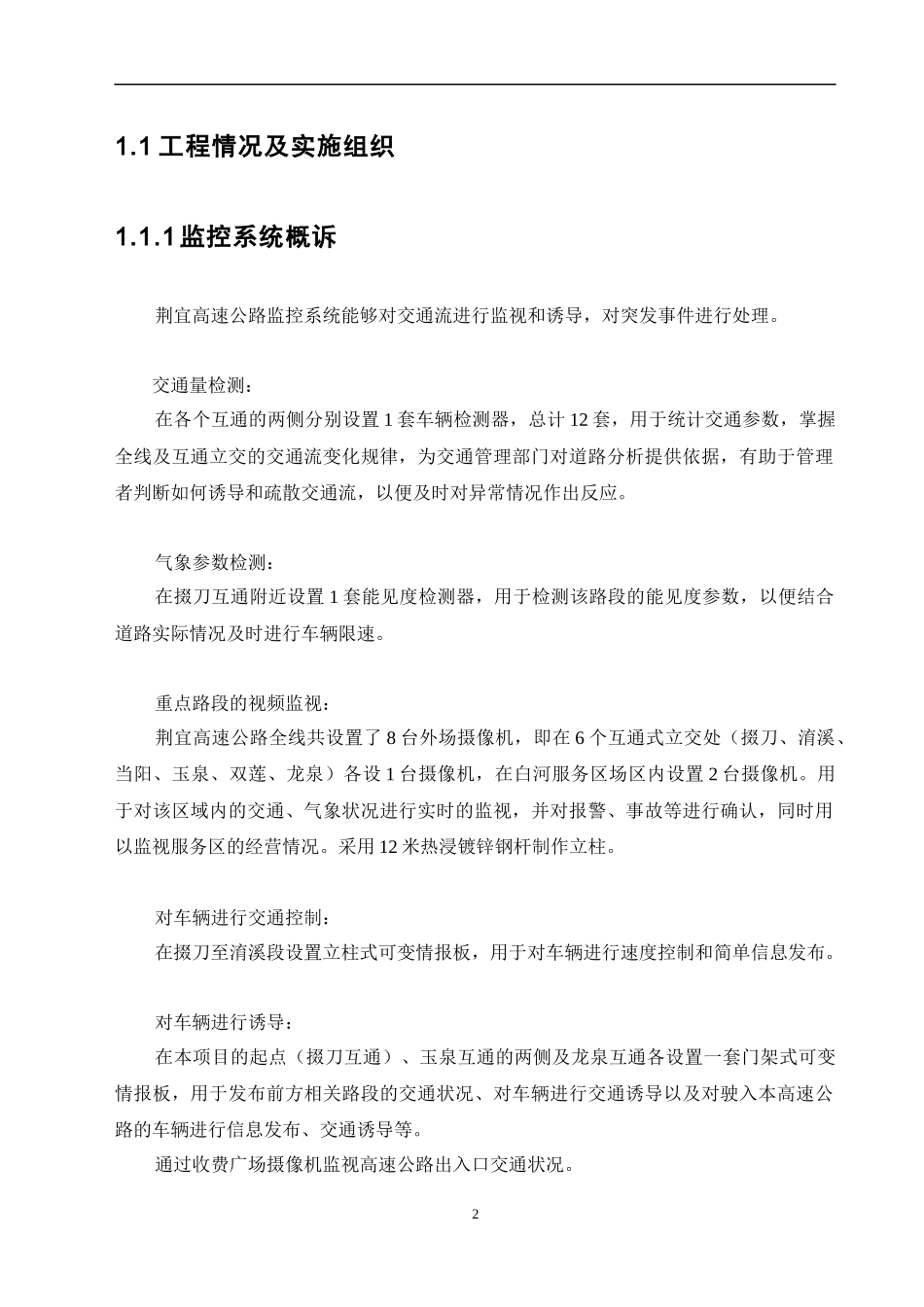 高速公路监控施工组织设计与方案_第2页