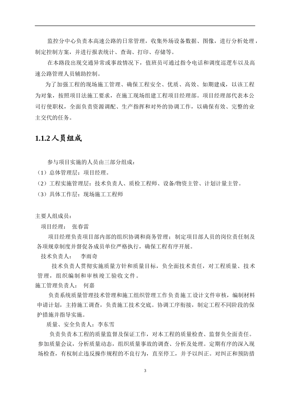 高速公路监控施工组织设计与方案_第3页