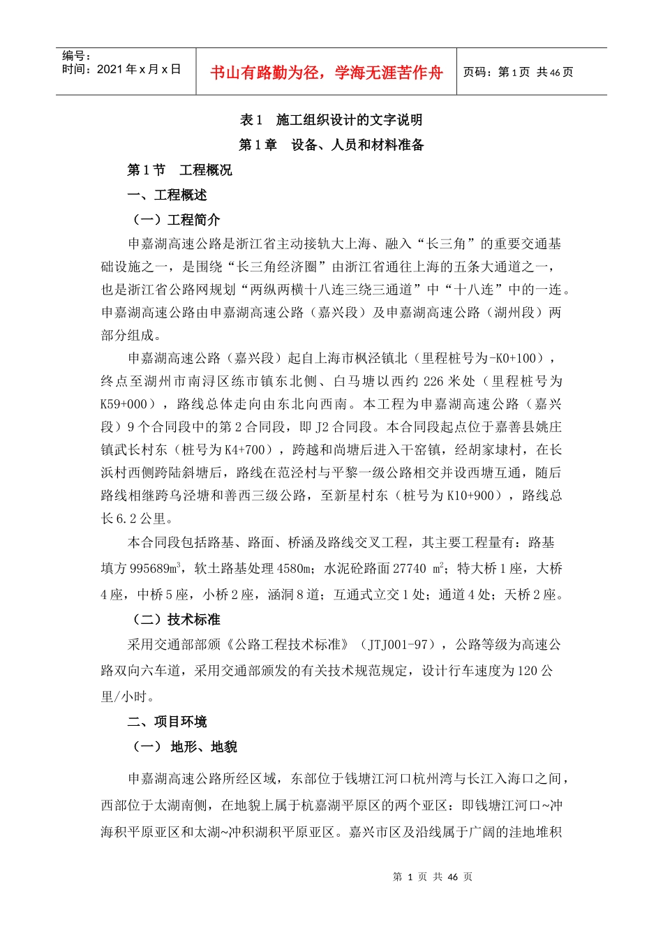 高速公路施工组织设计9999465579_第1页